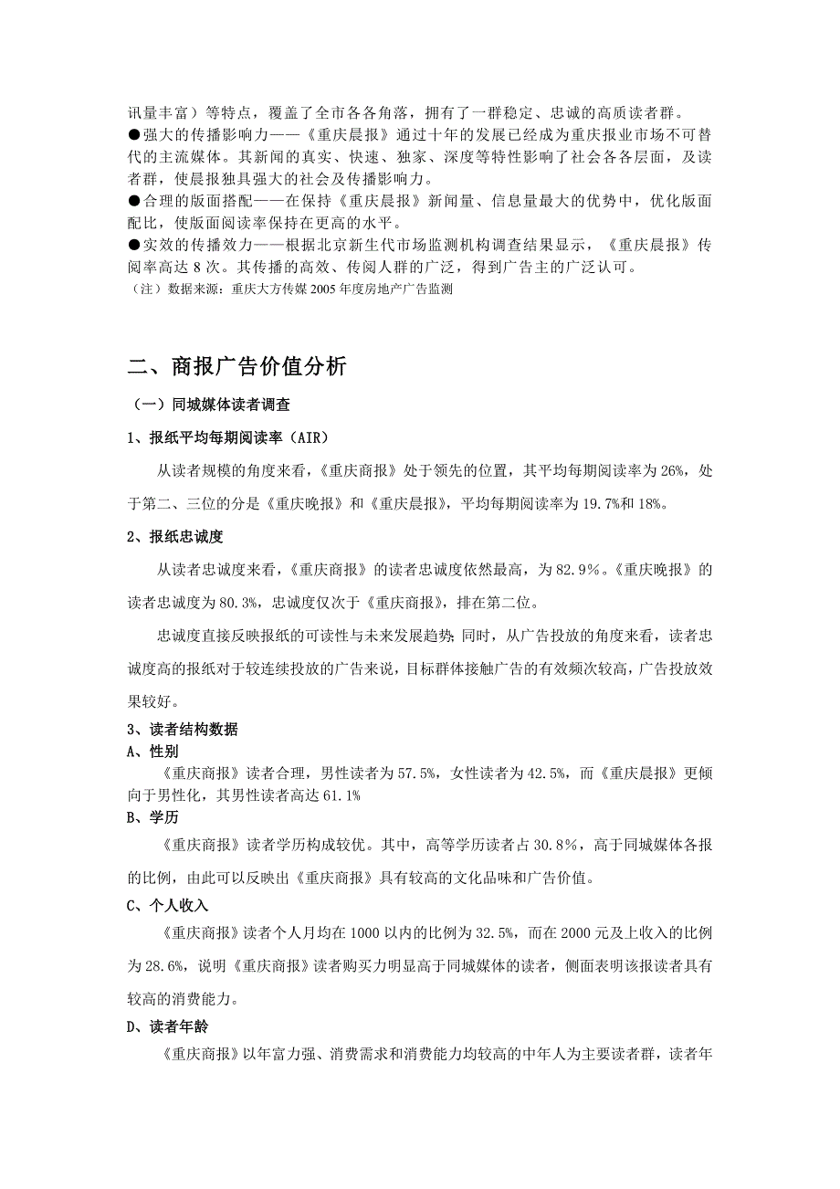 重庆都市类主流日报广告价值分析.doc_第2页