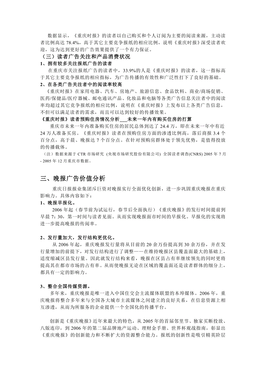 重庆都市类主流日报广告价值分析.doc_第4页