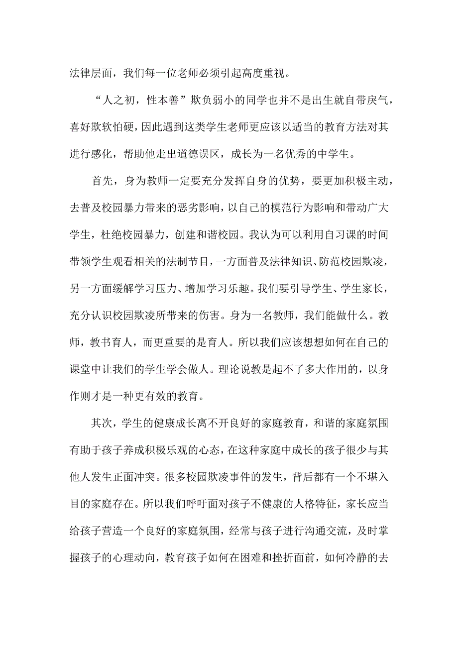 观看2022学生校园安全第一课直播观后感范文3篇.docx_第4页