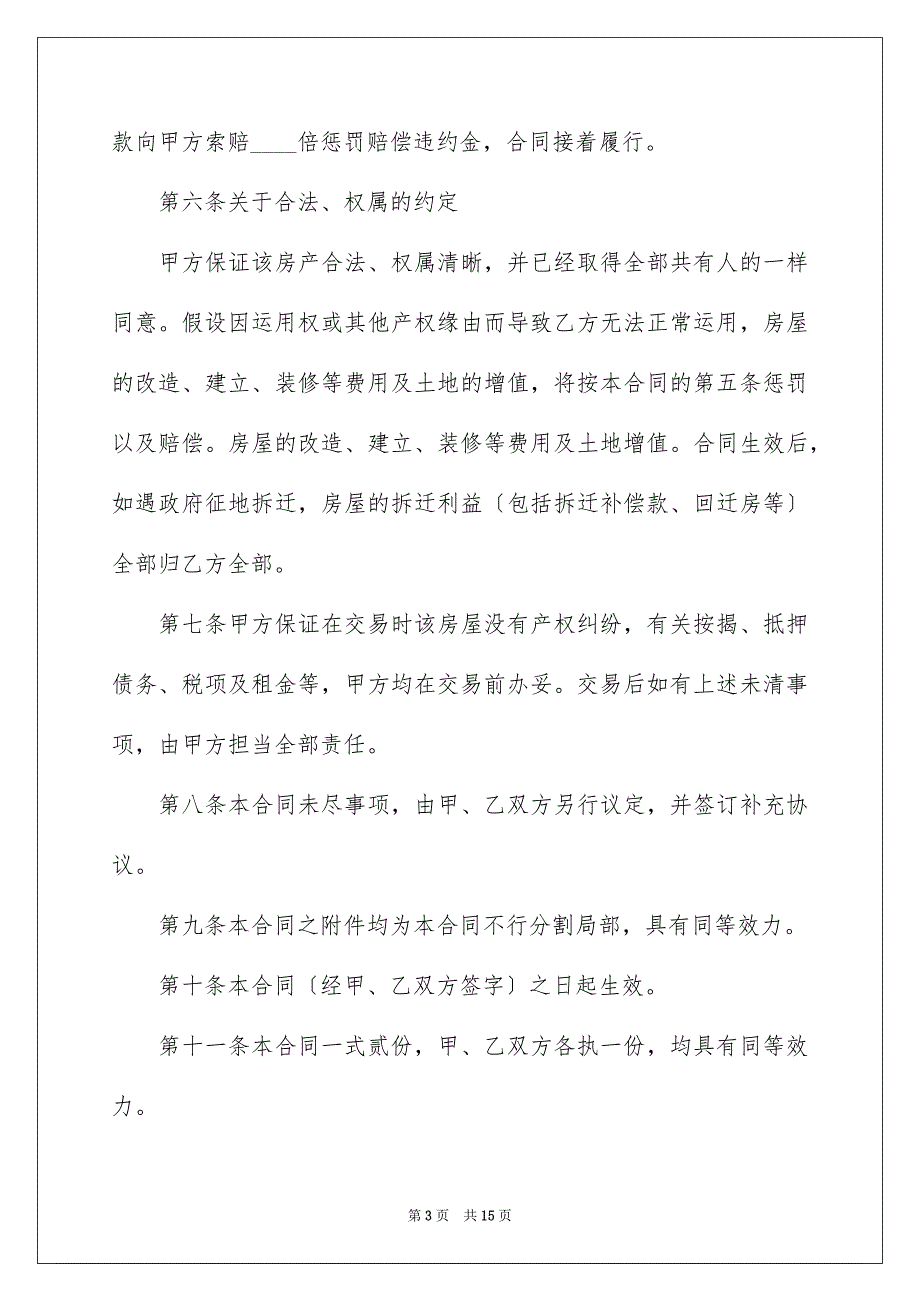 2023年个人房屋转让协议书12.docx_第3页