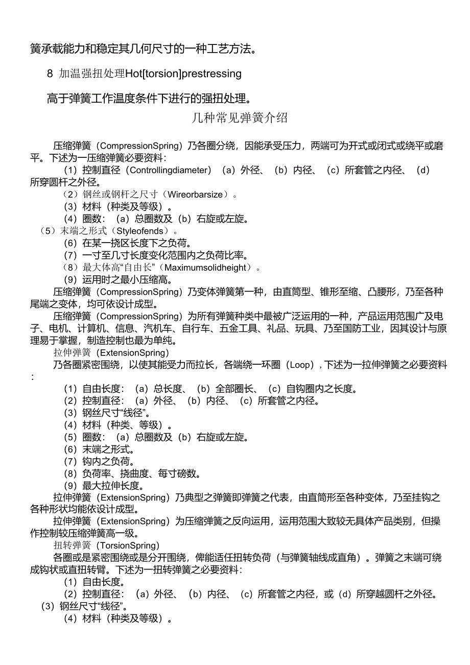 弹簧处理工艺_第2页