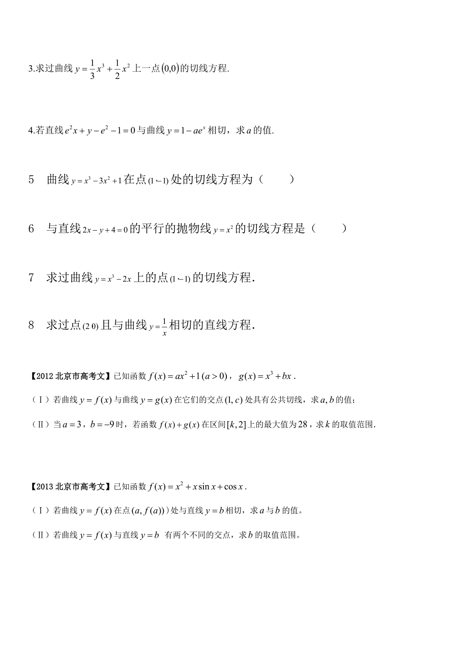 导数求切线方程专题训练_第2页