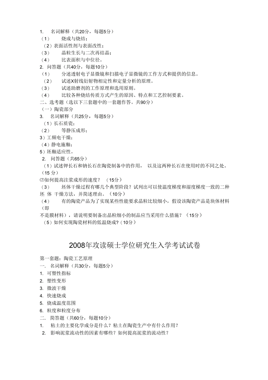 华南理工大学无机工艺原理04_第3页