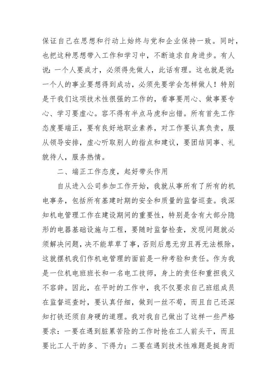 技师年度述职报告_第5页