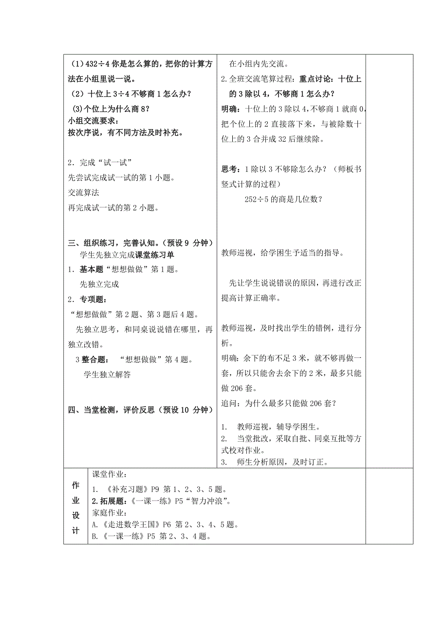 商中间、末尾有0的除法(2)_第2页