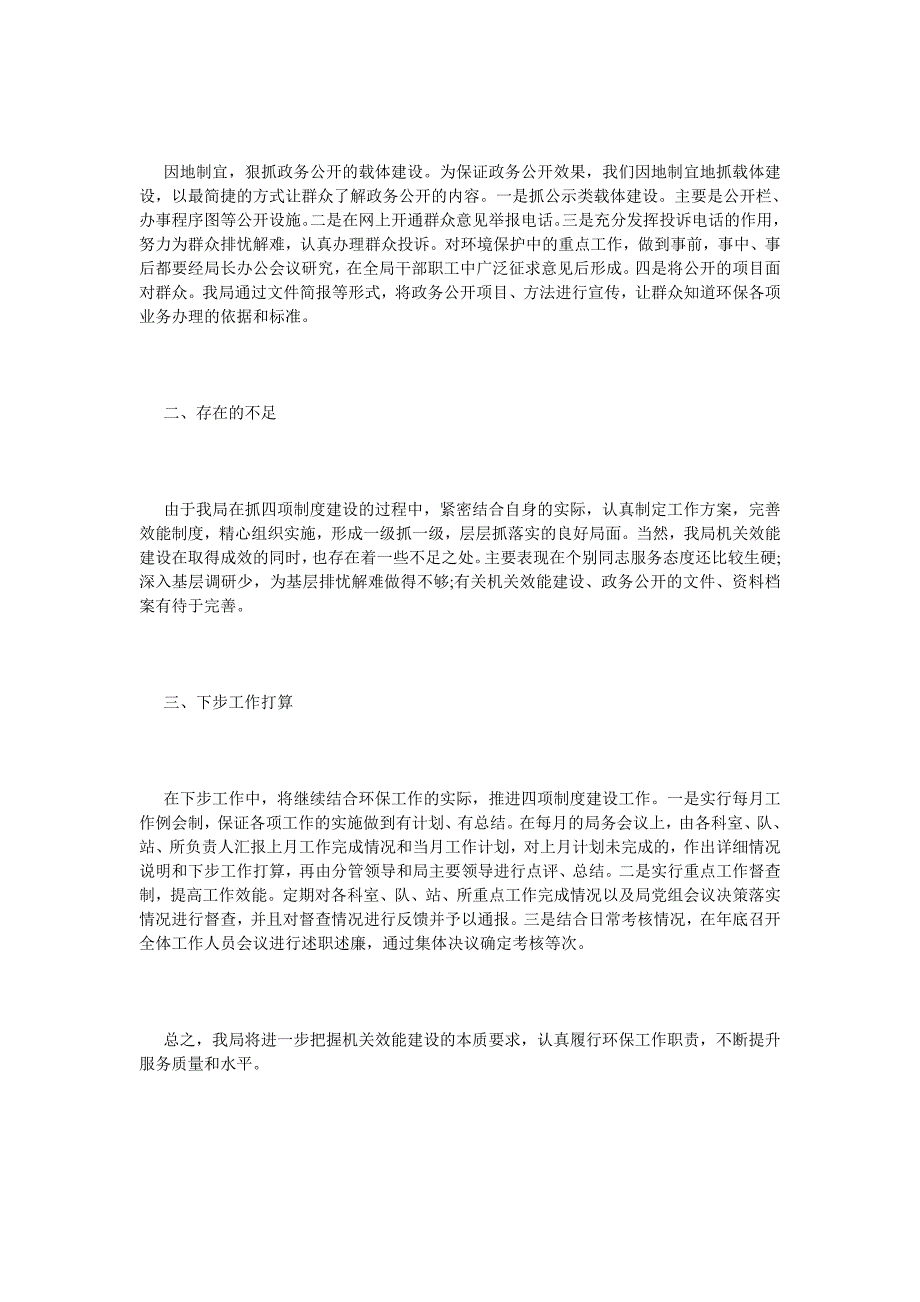 《关于对四项制度落实情况的自查报告》_第3页