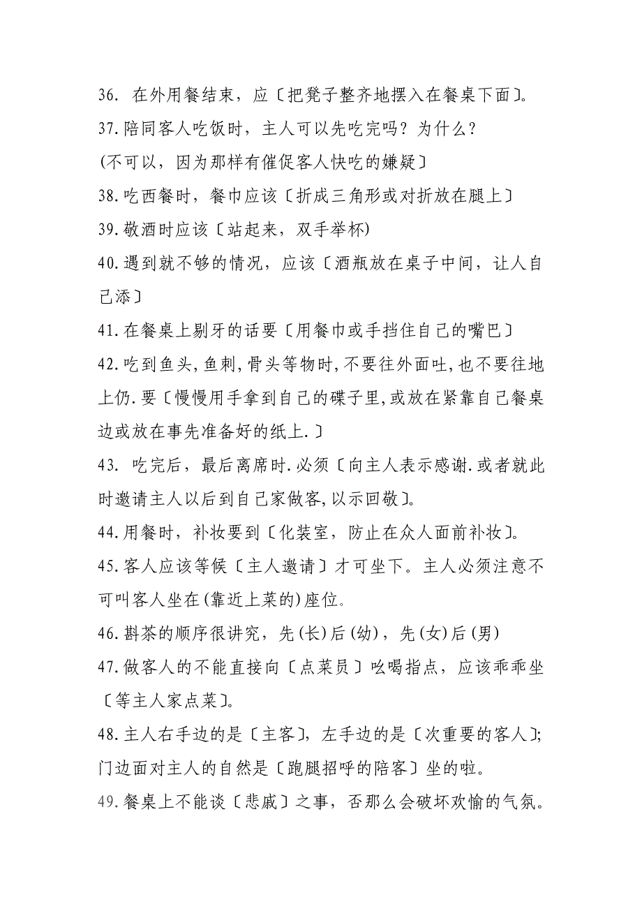 餐桌礼仪问答题_第4页