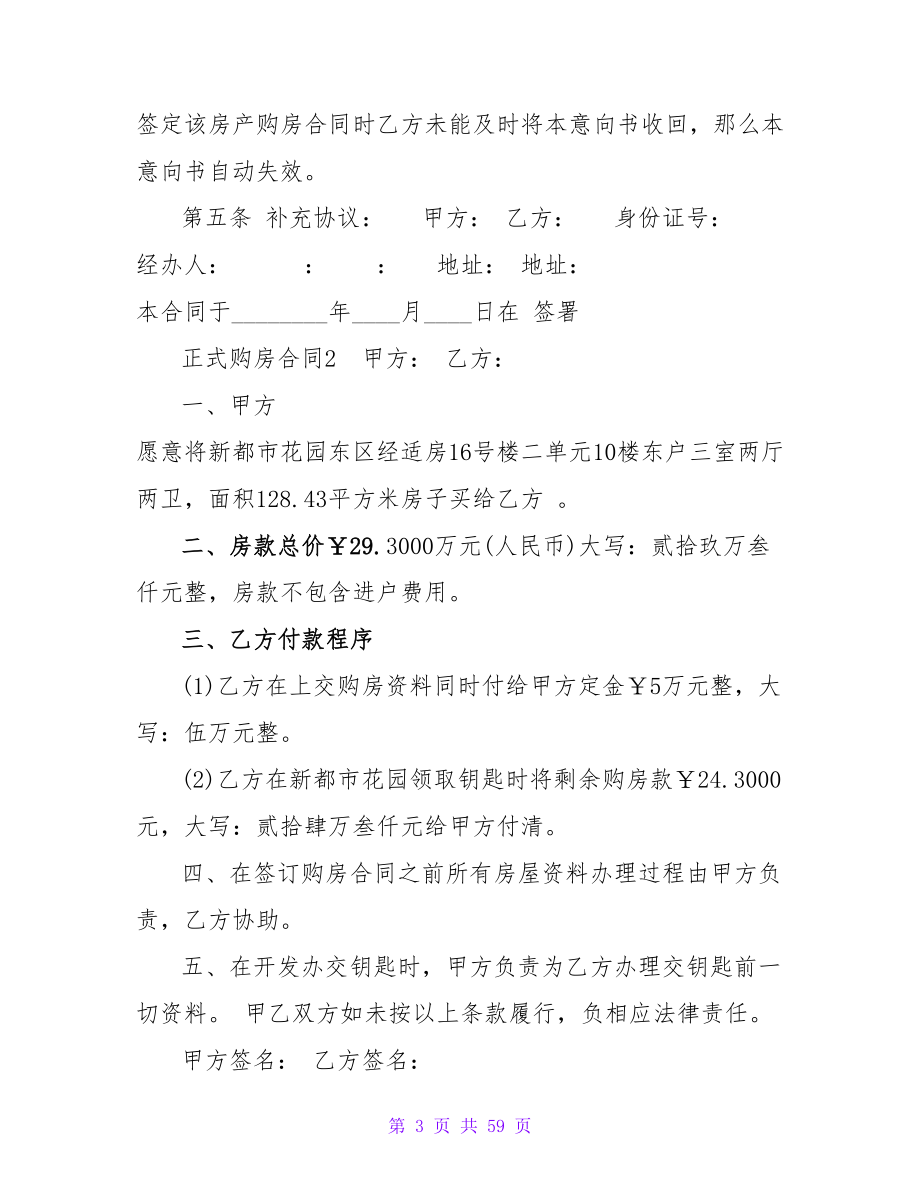 正式购房合同.doc_第3页