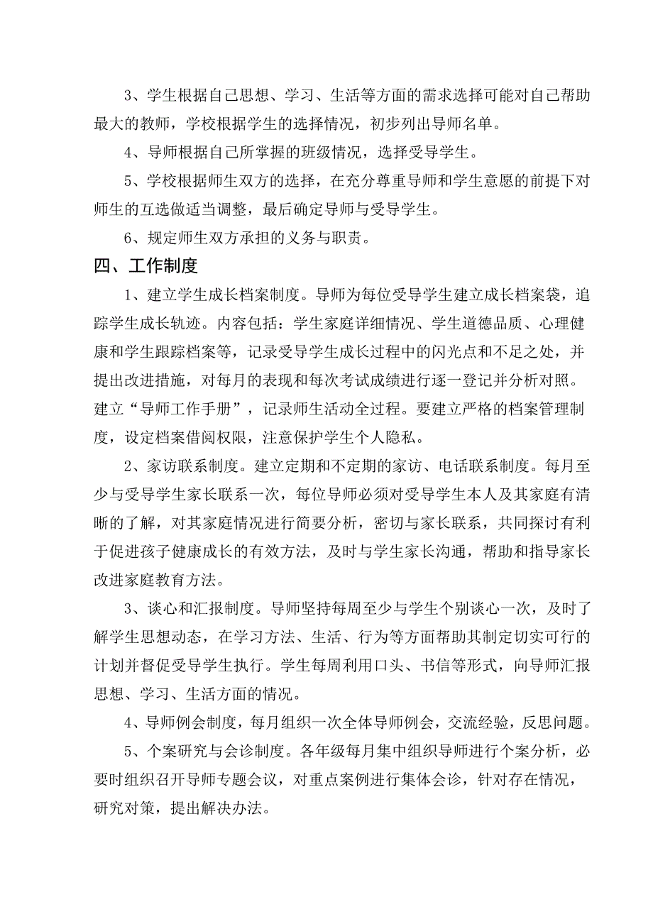 某小学全员育人导师制度范本_第2页