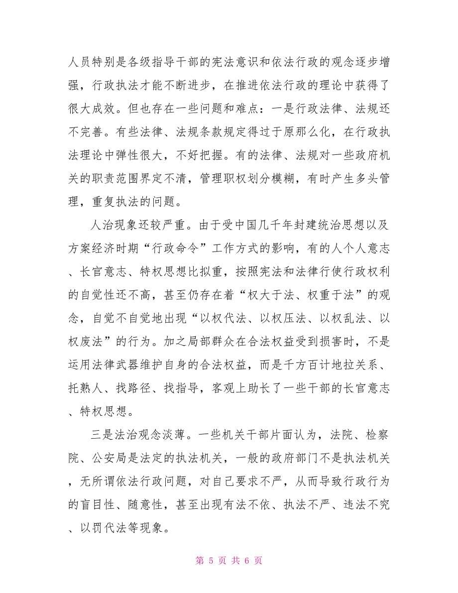 学习宪法心得感悟范文_第5页