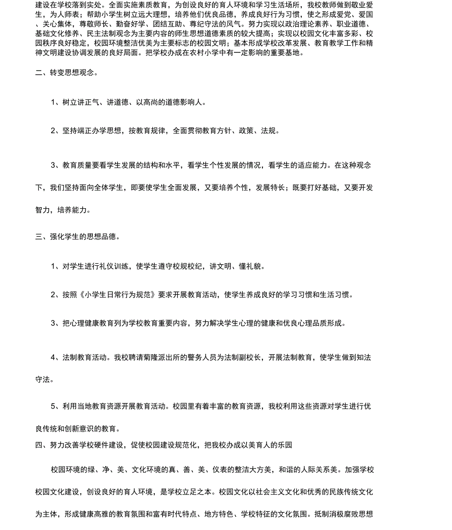 学校园文化工作计划_第4页