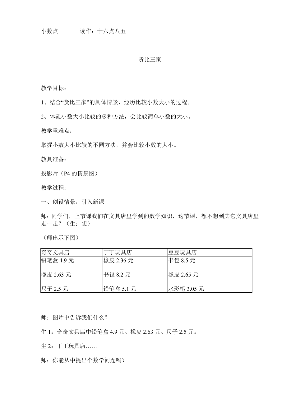 北师大版三年级下册数学全册教案.docx_第4页