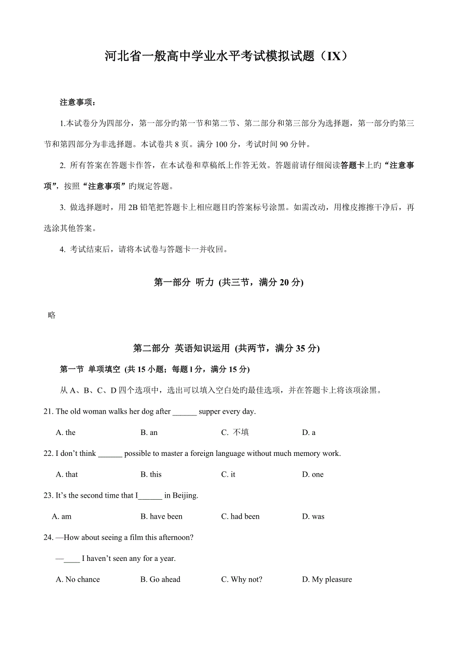 2022高中英语河北省普通高中学业水平考试模拟试题ix附答案_第1页