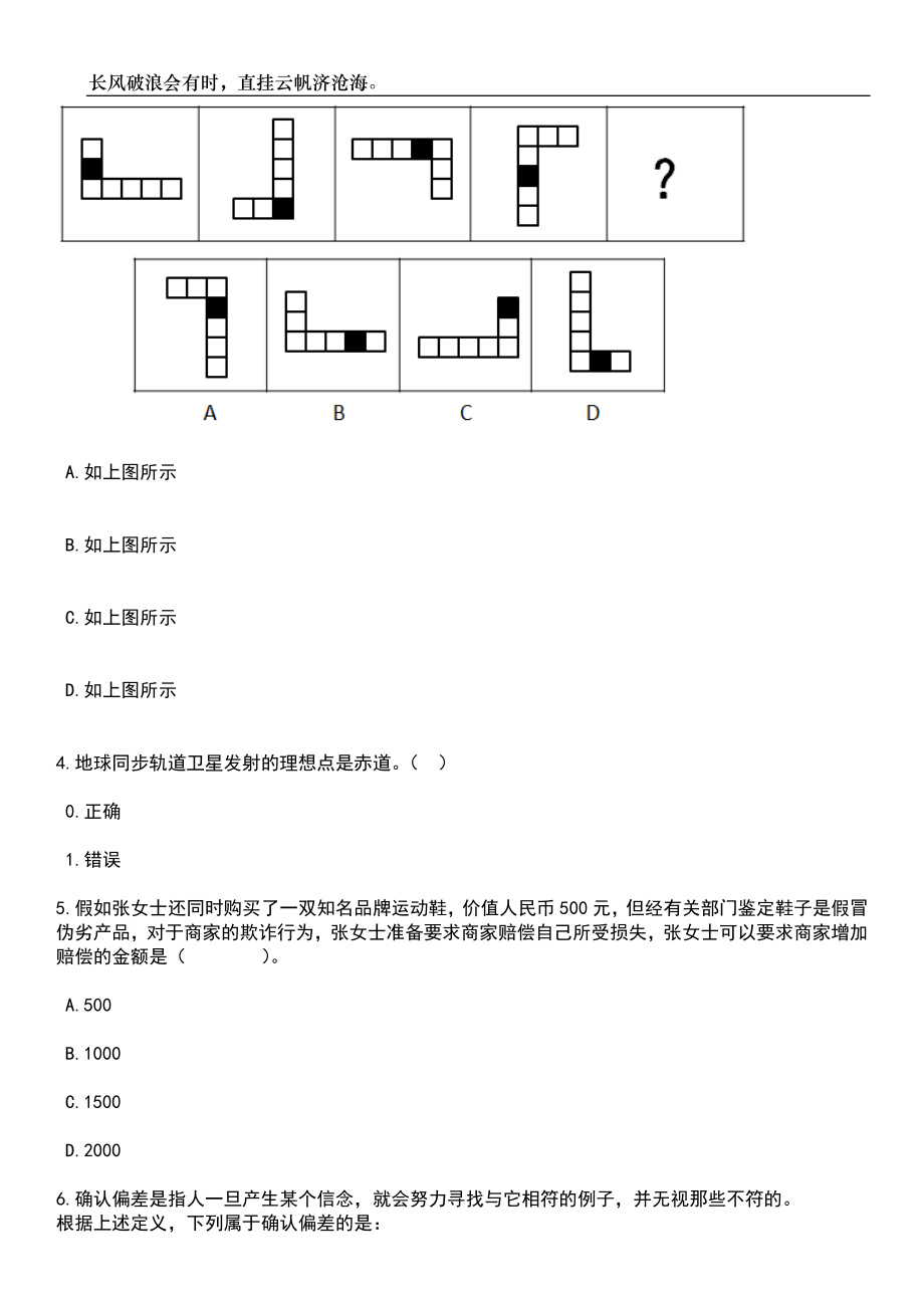 2023年06月江苏无锡宜兴市教育系统招考聘用事业编制乡村教师定向师范生笔试参考题库附答案带详解_第3页