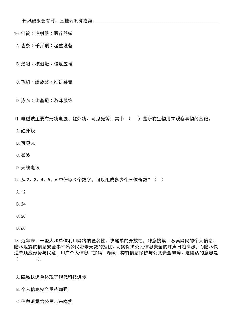 2023年06月江苏无锡宜兴市教育系统招考聘用事业编制乡村教师定向师范生笔试参考题库附答案带详解_第5页