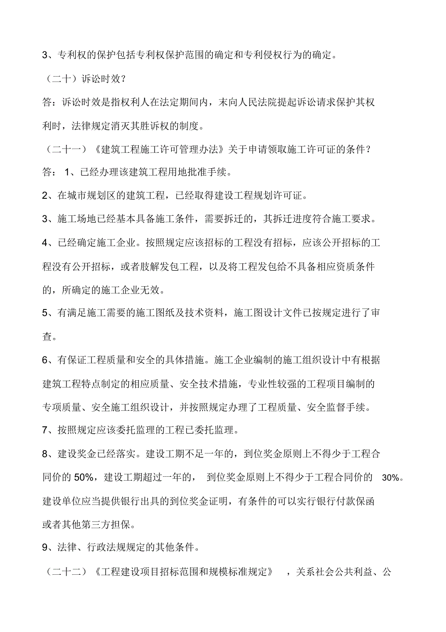 二级建造师法律_第4页