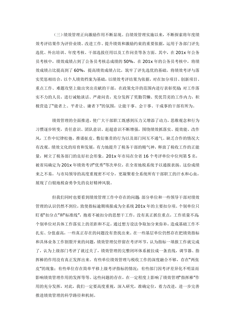 在全市地税系统绩效管理工作会议上的讲话_第2页