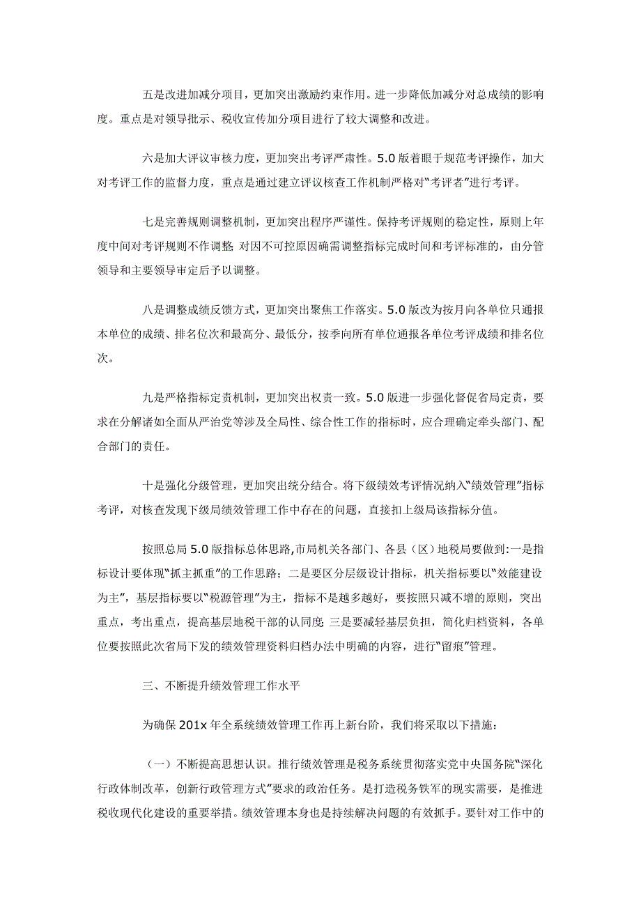 在全市地税系统绩效管理工作会议上的讲话_第4页