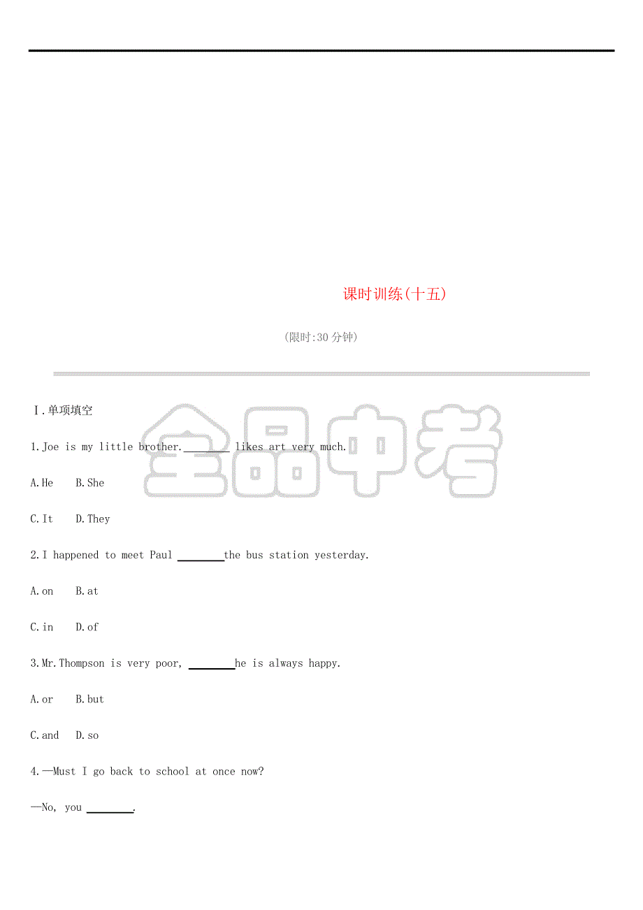 北京市2019年中考英语一轮复习 第一篇 教材梳理篇 课时训练(十五)_第1页