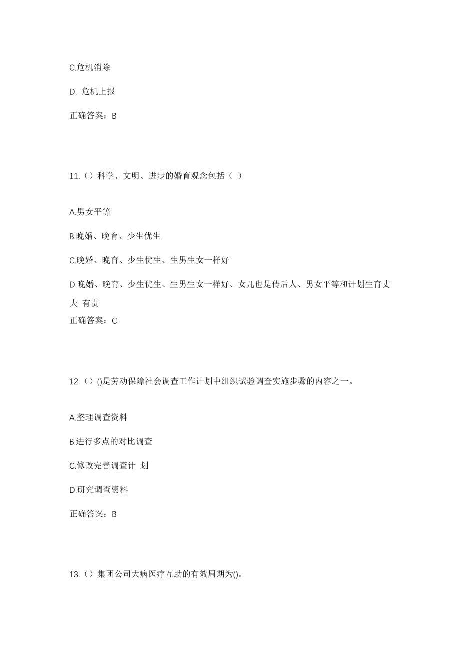 2023年山东省潍坊市奎文区梨园街道樱园社区工作人员考试模拟试题及答案_第5页