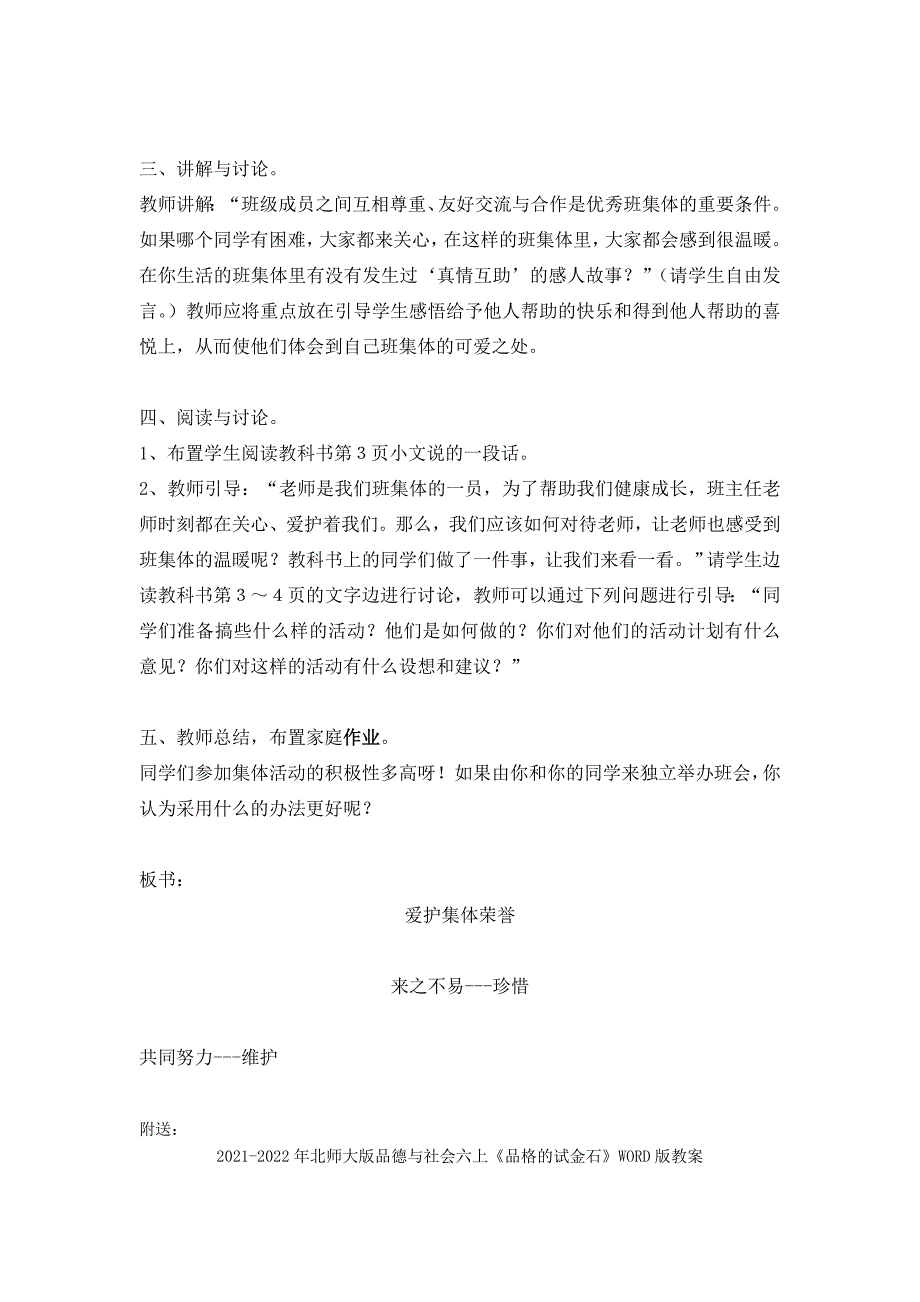 2021-2022年北师大版品德与社会五下《爱护集体的荣誉》WORD版教案_第2页