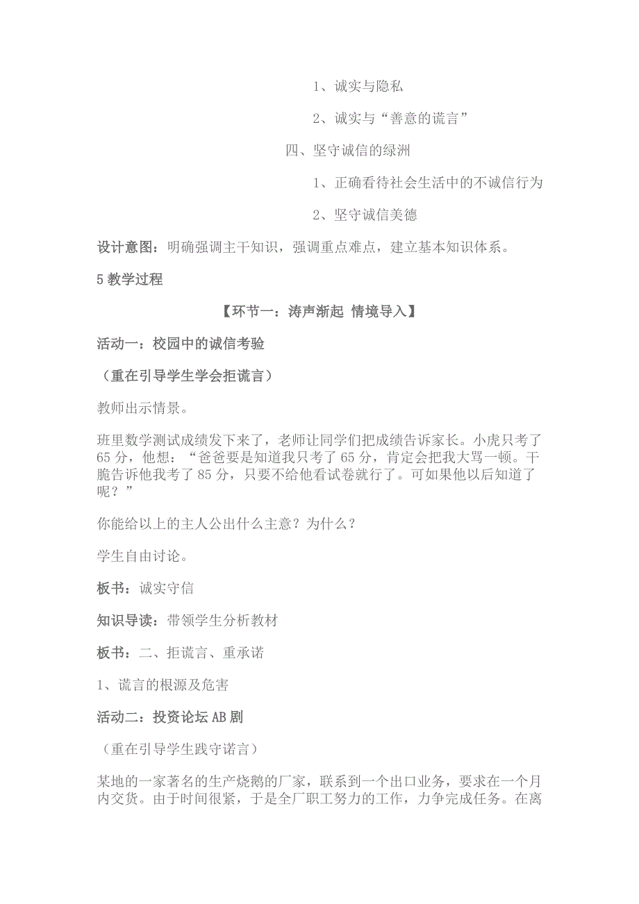 2021-2022年北师大版品德与社会五下《爱护集体的荣誉》WORD版教案_第4页