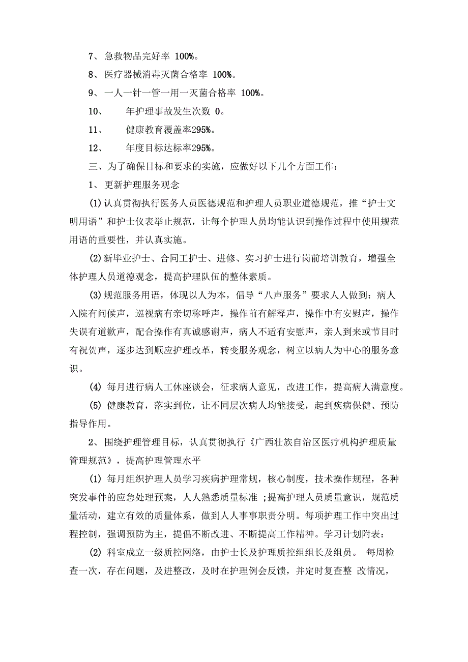 2021医院急诊科室工作计划3篇_第4页