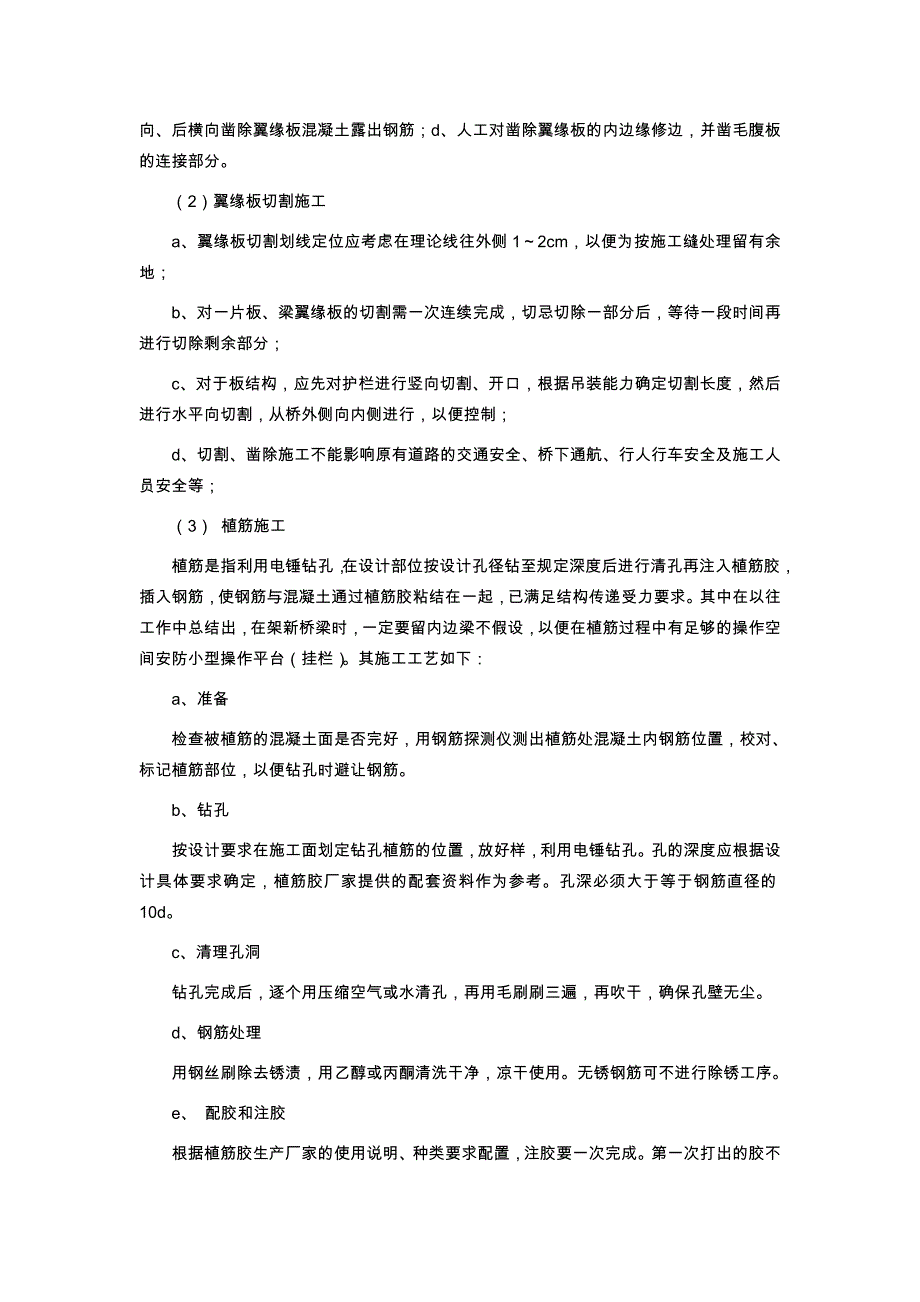 浅谈西潼改扩建新旧结构物的拼接_第2页