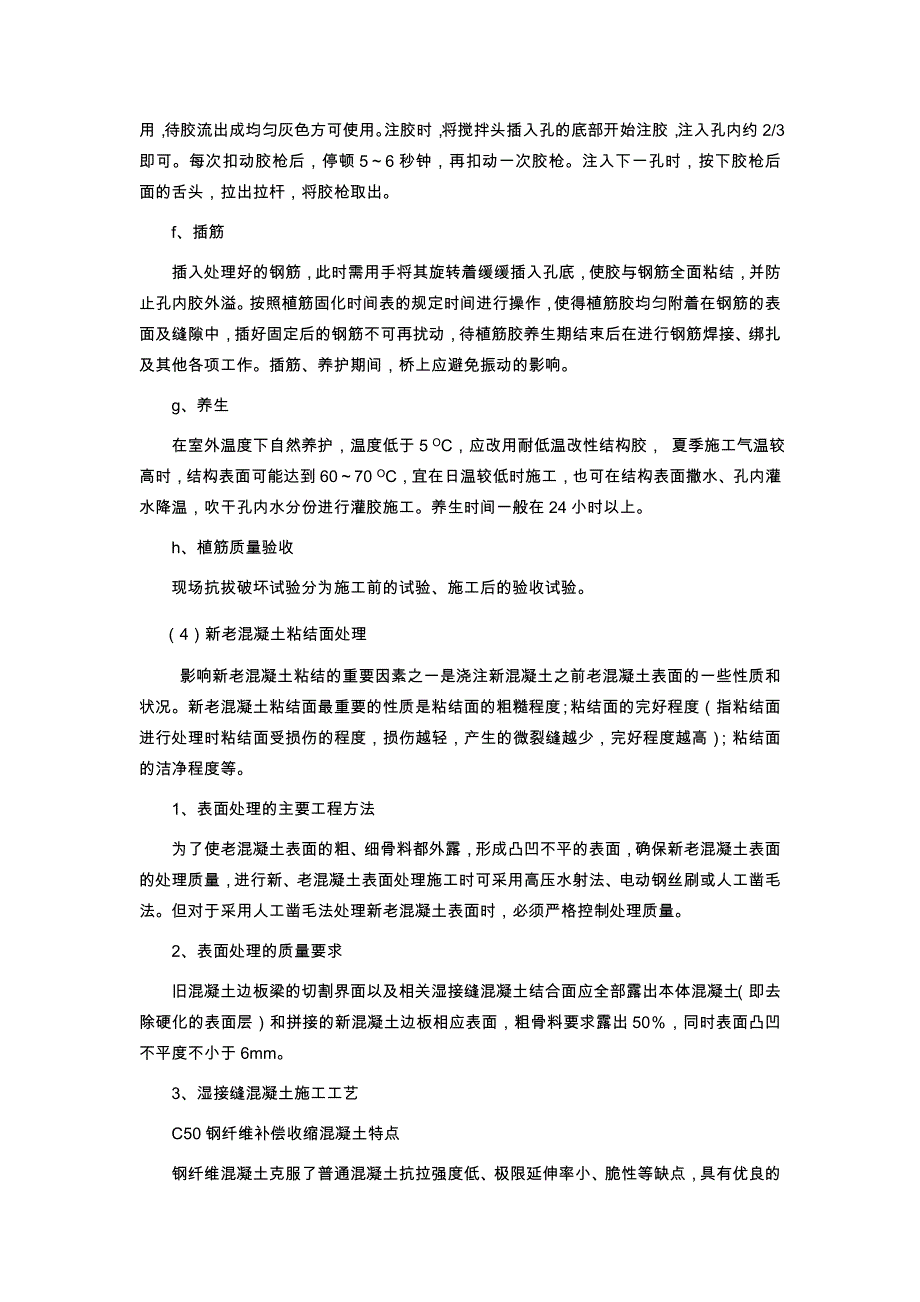 浅谈西潼改扩建新旧结构物的拼接_第3页