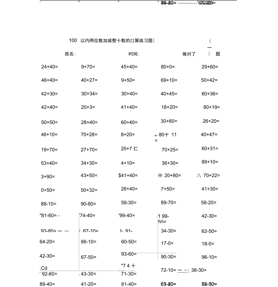 100以内两位数加减整十数的口算题_第1页