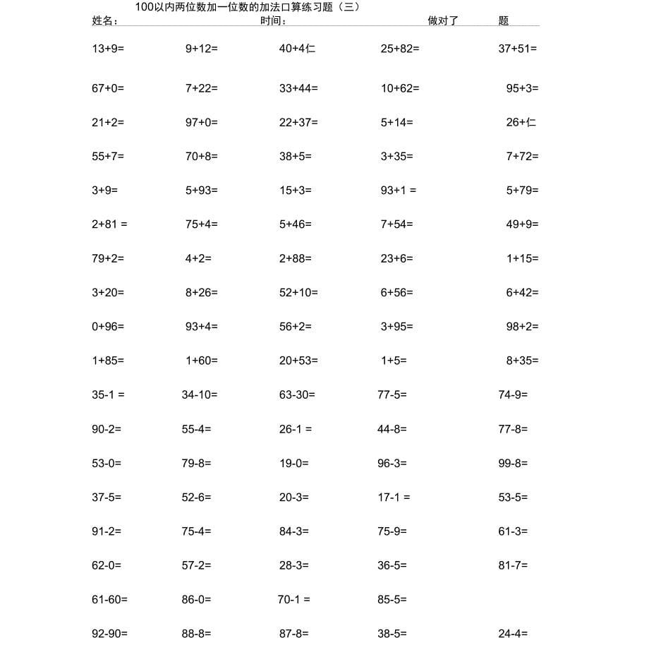 100以内两位数加减整十数的口算题_第5页