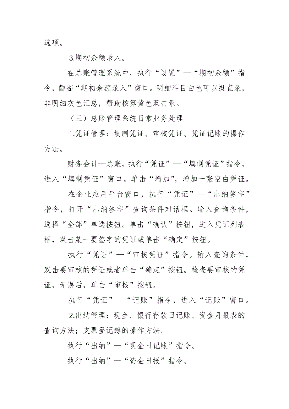 电算化实习报告汇编6篇_第3页