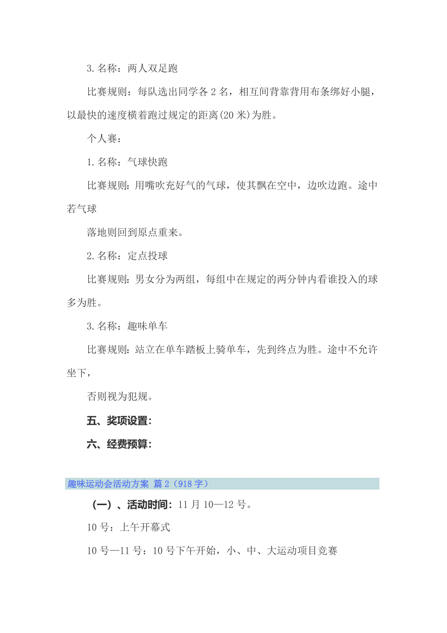 2022年趣味运动会活动方案4篇_第2页