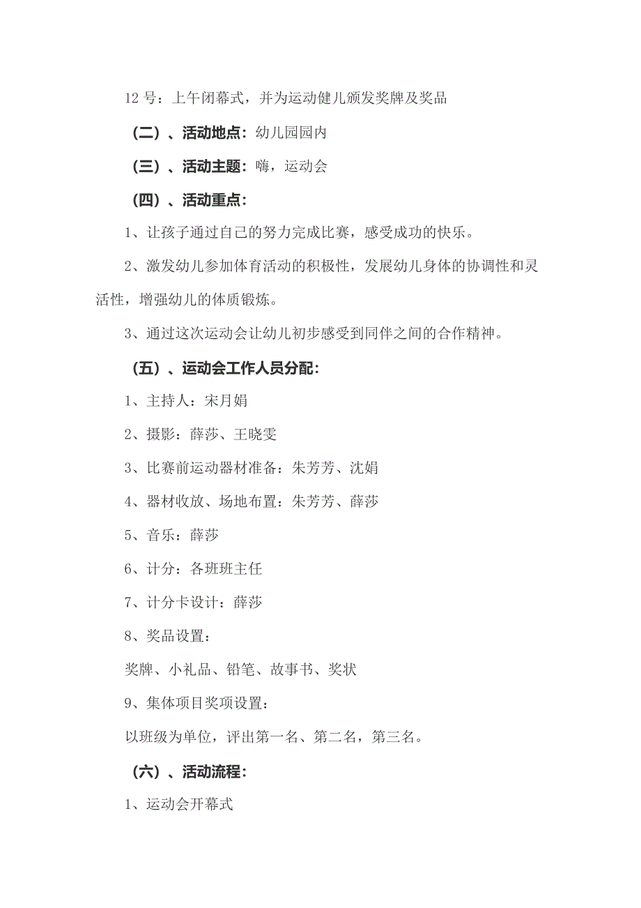 2022年趣味运动会活动方案4篇_第3页