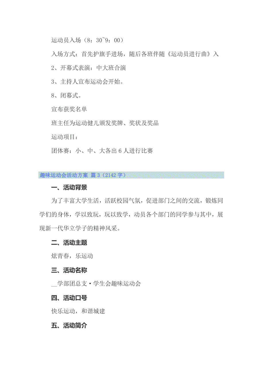 2022年趣味运动会活动方案4篇_第4页