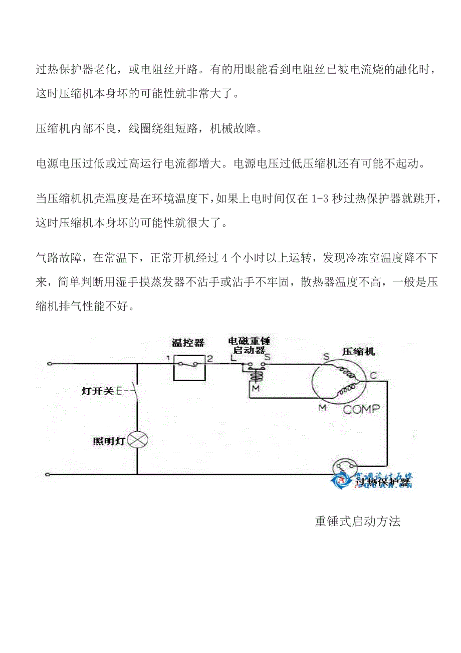 家用电冰箱电子电路学习.doc_第3页