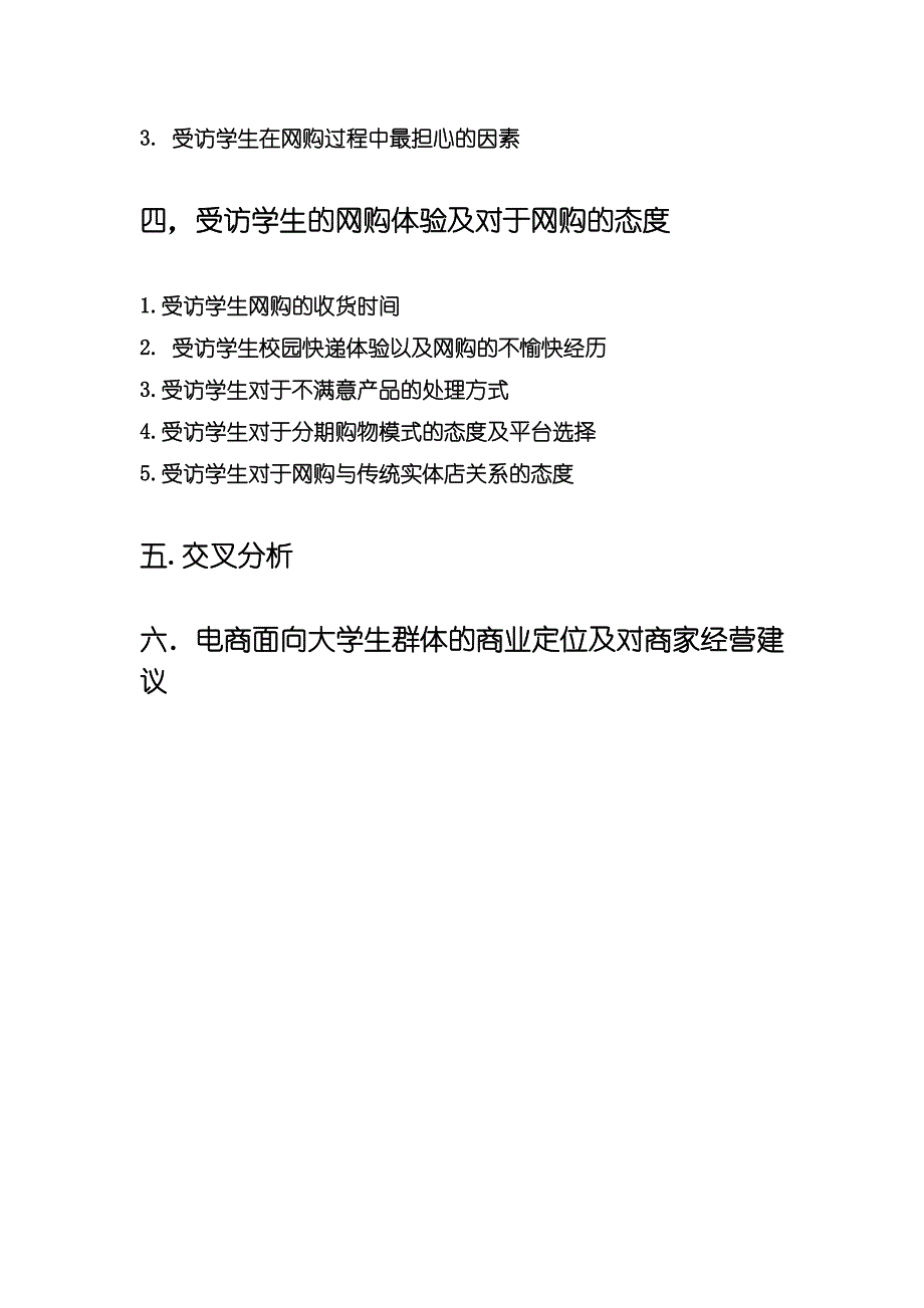 大学生网购行为调研报告_第3页