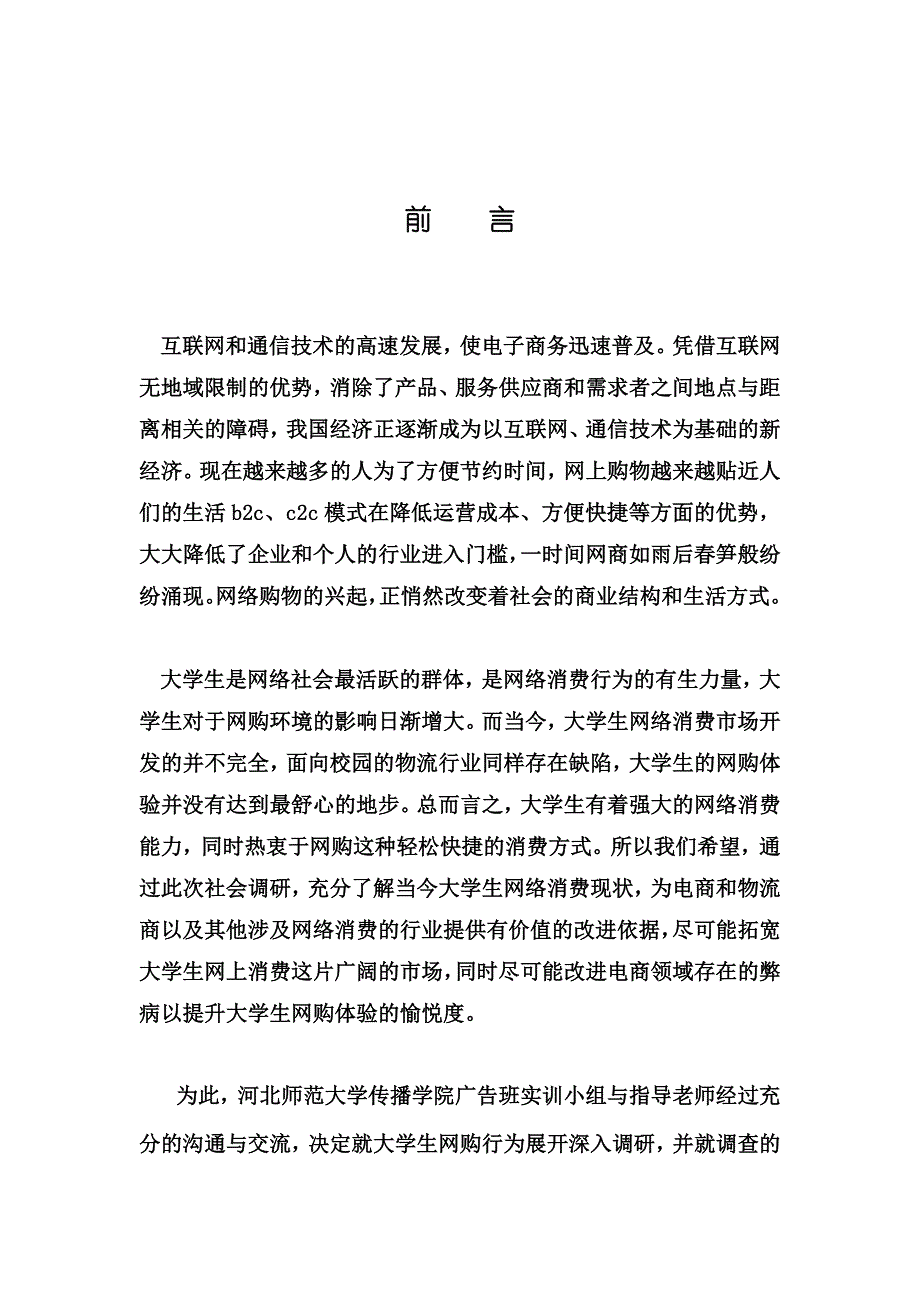 大学生网购行为调研报告_第4页