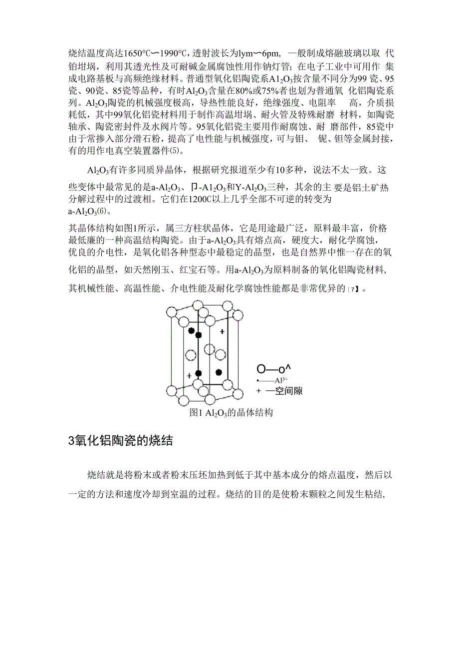 氧化铝陶瓷的烧结剖析_第2页