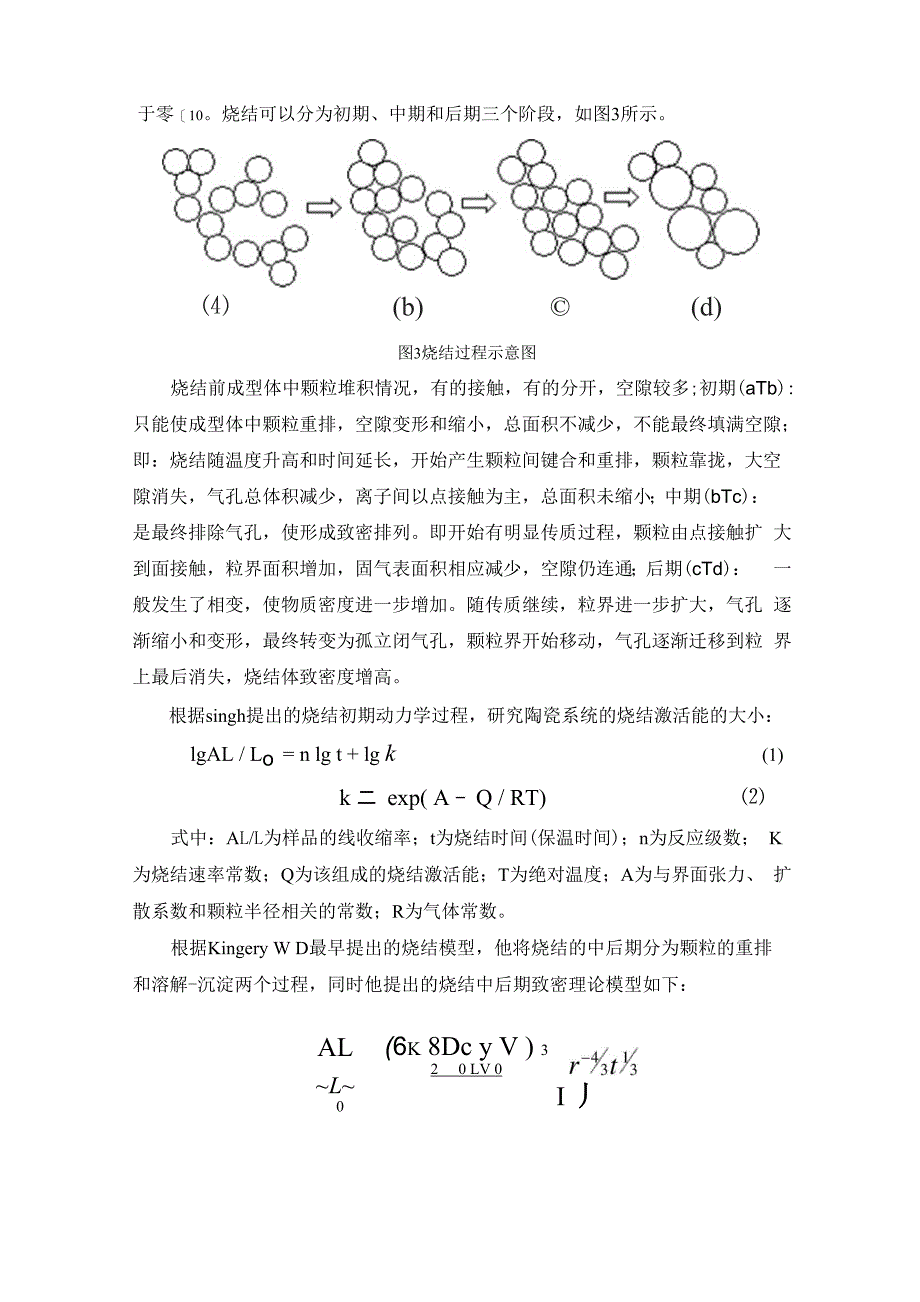 氧化铝陶瓷的烧结剖析_第4页