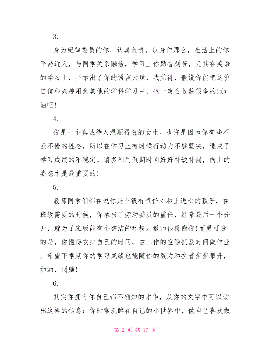 职高学生期末评语职高学生期末评语集锦_第2页