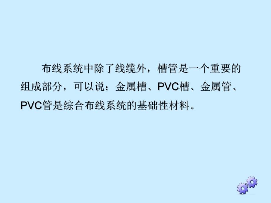 网络综合布线资料PPT课件_第2页