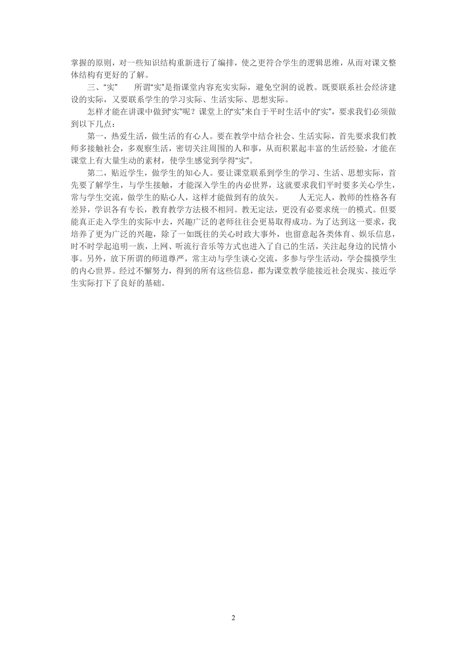 高中政治教学论文：政治教学的“新、深、实”_第2页