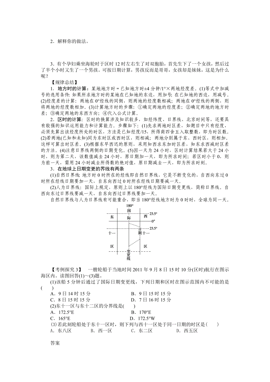 精编【湘教版】必修一：1.3.1地球的自转导学案含答案_第4页