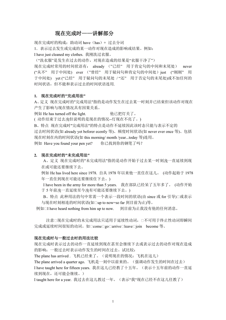 现在完成时整理归纳_第1页