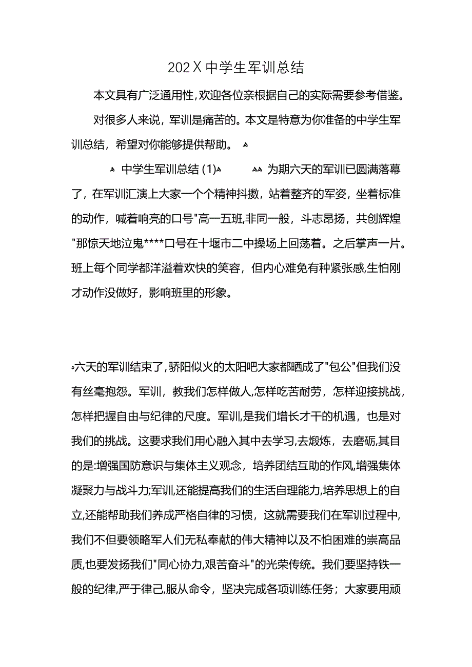 中学生军训总结_第1页