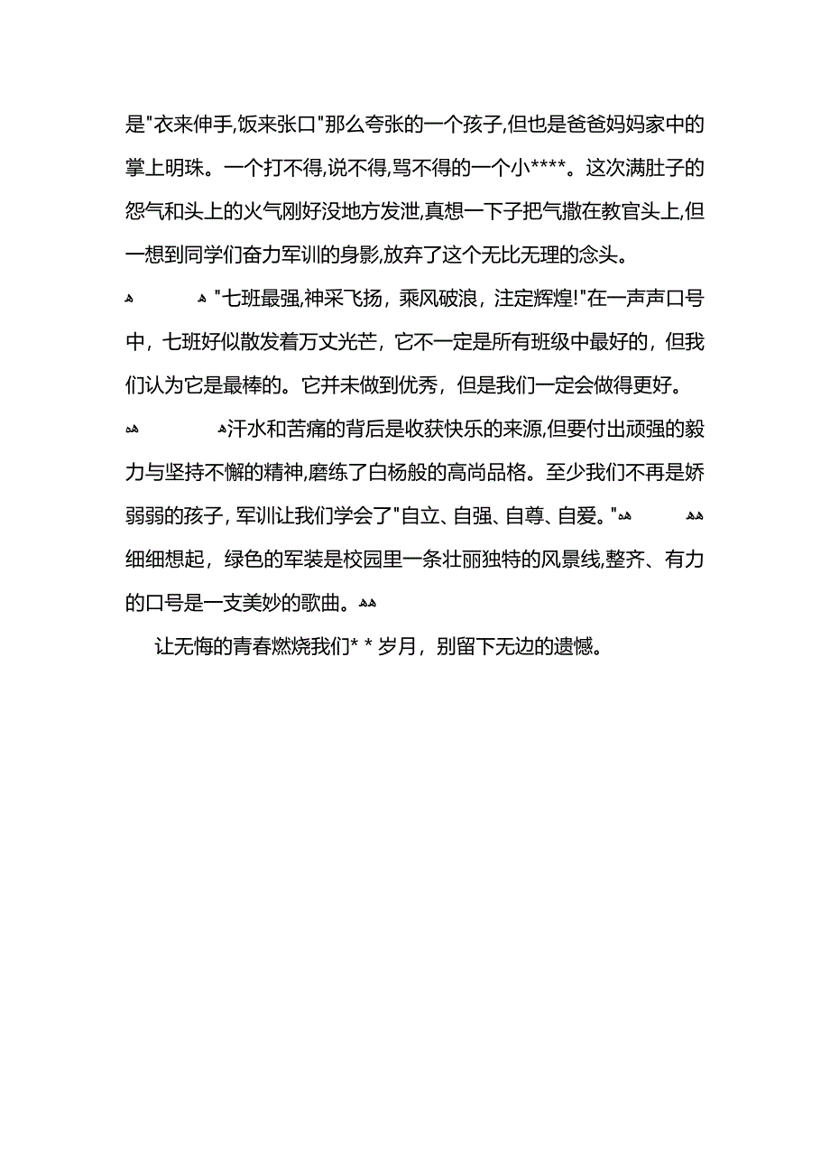 中学生军训总结_第4页