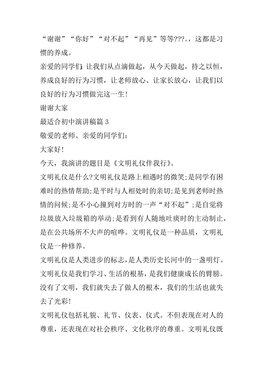 2023年最适合初中演讲稿（年）_第4页