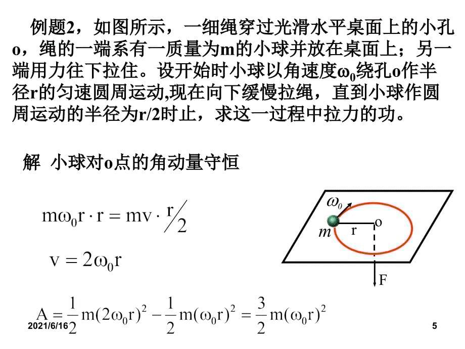 大学物理角动量2_第5页