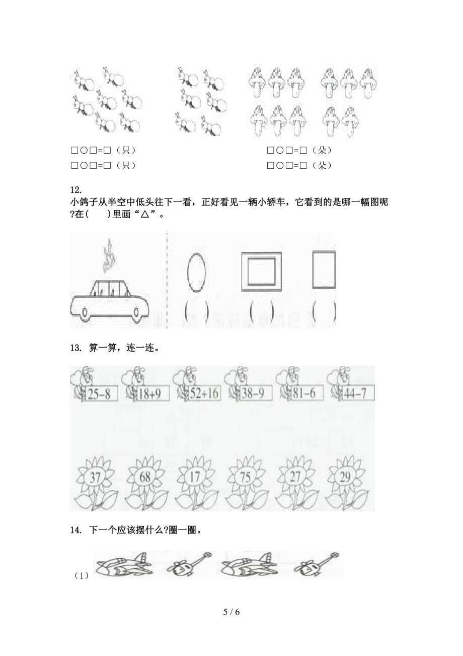 一年级西师大版数学下学期看图列式计算专项真题_第5页